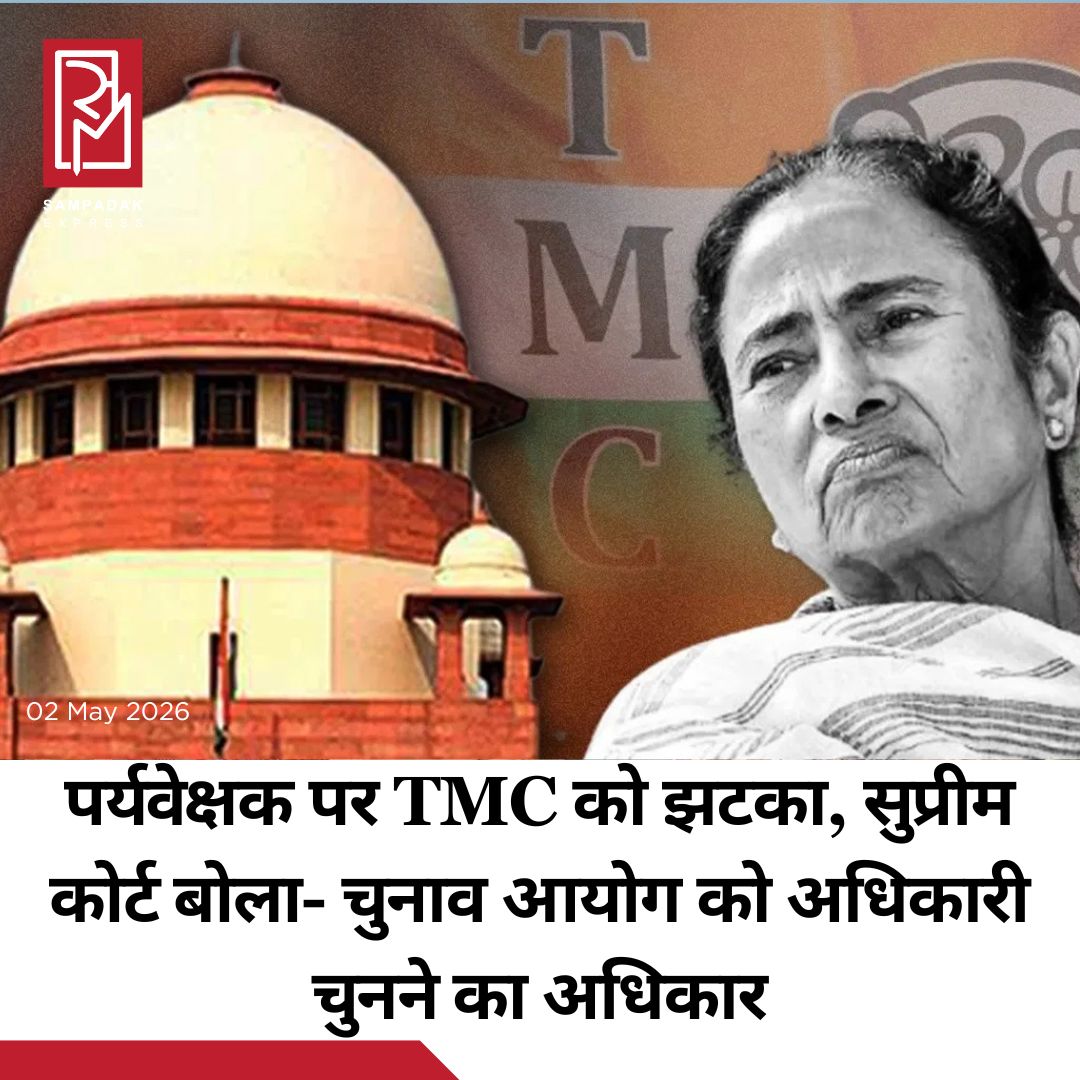 #sampadakexpress पश्चिम बंगाल में मतगणना से पहले मतगणना पर्यवेक्षक विवाद पर टीएमसी को सुप्रीम कोर्ट से बड़ा झटका लगा है. पर्यवेक्षक पर सुप्रीम कोर्ट ने कहा कि इलेक्शन कमीशन को अधिकारी चुनने का अधिकार है. ये याचिका TMC की ओर से दायर की गई. इस मामले में वरिष्ठ अधिवक्ता कपिल सिब्बल ने कोर्ट में दलील पेश करते हुए कहा कि चार मुद्दे हैं. उन्होंने कहा कि डीईओ को नोटिस 13 अप्रैल को जारी किया गया था, लेकिन हमें इसकी जानकारी 29 अप्रैल को मिली. दूसरा मुद्दा यह है कि उन्हें आशंका है कि हर बूथ में गड़बड़ी होने वाली है. उन्हें यह ऑपरेशन कहां से मिलता है? यह चौंकाने वाला है. सिब्बल ने कहा कि तीसरा मुद्दा ये है कि प्रत्येक बैठक में पहले से ही एक केंद्रीय सरकारी अधिकारी मौजूद है, जो सूक्ष्म पर्यवेक्षक का काम करता है. अब उन्हें एक और केंद्रीय सरकारी अधिकारी की क्या आवश्यकता है? चौथा मुद्दा यह है कि परिपत्र में ही कहा गया है कि एक राज्य सरकारी अधिकारी भी होना चाहिए, लेकिन वे राज्य सरकार द्वारा नामित किसी अधिकारी को नियुक्त नहीं करते हैं.#Tmc #SupremeCourt #westbengal #countingobservers #dispute #ElectionCommision  #newsfeed2025 #newstoday2025 #NewsUpdate