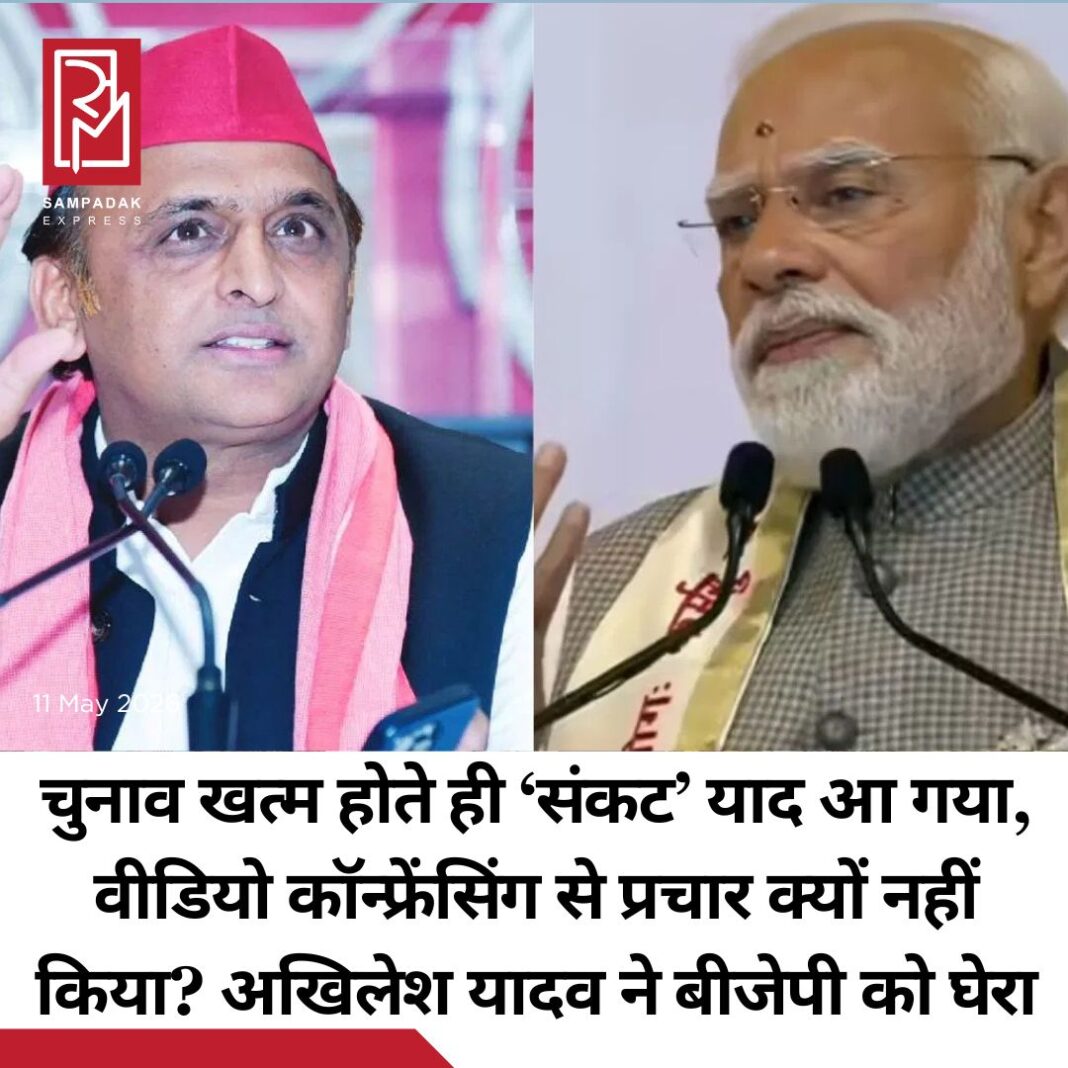 #sampadakexpress पश्चिम एशिया में गहराते संकट और ग्लोबल एनर्जी मार्केट पर बढ़ते दबाव को देखते हुए प्रधानमंत्री नरेंद्र मोदी ने रविवार को लोगों से वर्क-फ्रॉम-होम, कम तेल के इस्तेमाल, कम विदेश यात्राएं और सोने की खरीदारी पर रोक लगाने की अपील की. पीएम के इस बयान के बाद विपक्षी दल हमलावर हो गए हैं. इस बीच समाजवादी पार्टी के मुखिया अखिलेश यादव का बयान सामने आया है. उन्होंने तंज करते हुए कहा कि जैसे ही चुनाव खत्म हुए पीएम को संकट याद आ गया. उन्होंने सवाल किया कि चुनाव के समय वीडियो कॉन्फ्रेंसिंग से प्रचार क्यों नहीं किया?. अखिलेश ने सोशल मीडिया पर एक लंबा चौड़ा पोस्ट शेयर किया है. जिसमें उन्होंने बीजेपी पर जमकर निशाना साधा है उन्होंने ये भी कहा कि देश के लिए सबसे बड़ा संकट एक ही है और उसका नाम बीजेपी है. अखिलेश ने पोस्ट में लिखा ‘ चुनाव खत्म होते ही, संकट याद आ गया! दरअसल देश के लिए संकट सिर्फ़ एक है और उसका नाम है भाजपा’.#AkhileshYadav #attack #narendramodi #appeal #conservation #newsfeed2025 #newstoday2025 #NewsUpdate #sampadakexpress पश्चिम एशिया में गहराते संकट और ग्लोबल एनर्जी मार्केट पर बढ़ते दबाव को देखते हुए प्रधानमंत्री नरेंद्र मोदी ने रविवार को लोगों से वर्क-फ्रॉम-होम, कम तेल के इस्तेमाल, कम विदेश यात्राएं और सोने की खरीदारी पर रोक लगाने की अपील की. पीएम के इस बयान के बाद विपक्षी दल हमलावर हो गए हैं. इस बीच समाजवादी पार्टी के मुखिया अखिलेश यादव का बयान सामने आया है. उन्होंने तंज करते हुए कहा कि जैसे ही चुनाव खत्म हुए पीएम को संकट याद आ गया. उन्होंने सवाल किया कि चुनाव के समय वीडियो कॉन्फ्रेंसिंग से प्रचार क्यों नहीं किया?. अखिलेश ने सोशल मीडिया पर एक लंबा चौड़ा पोस्ट शेयर किया है. जिसमें उन्होंने बीजेपी पर जमकर निशाना साधा है उन्होंने ये भी कहा कि देश के लिए सबसे बड़ा संकट एक ही है और उसका नाम बीजेपी है. अखिलेश ने पोस्ट में लिखा ‘ चुनाव खत्म होते ही, संकट याद आ गया! दरअसल देश के लिए संकट सिर्फ़ एक है और उसका नाम है भाजपा’.#AkhileshYadav #attack #narendramodi #appeal #conservation #newsfeed2025 #newstoday2025 #NewsUpdate