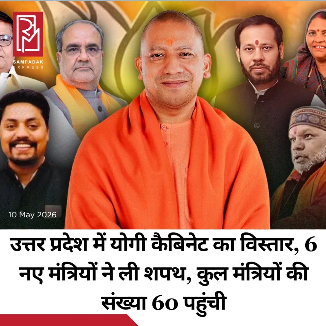 #sampadakexpress उत्तर प्रदेश में 6 नए मंत्रियों ने शपथ ली है। शपथ ग्रहण कार्यक्रम लखनऊ में जन भवन में आयोजित हुआ। इस समारोह में भूपेंद्र सिंह चौधरी और मनोज पांडे कैबिनेट मंत्री बने। वहीं, अजीत सिंह पाल और सोमेंद्र तोमर राज्य मंत्री स्वतंत्र प्रभार बने। इसके अलावा कृष्णा पासवान, हंसराज विश्वकर्मा ने भी राज्य मंत्री पद की शपथ ली। शपथ ग्रहण समारोह पूरा होने के साथ ही योगी मंत्रिमंडल में मंत्रियों की संख्या 60 हो गई है। भूपेंद्र चौधरी और मनोज पांडे ने कैबिनेट मंत्री पद की शपथ ली। उत्तर प्रदेश की राज्यपाल आनंदी बेन पटेल ने दोनों विधायकों को कैबिनेट मंत्री पद की शपथ दिलाई। वहीं, अजीत पाल, सोमेन्द्र तोमर ने राज्य मंत्री स्वतंत्र प्रभार पद की शपथ ली। अभी तक यह दोनों योगी मंत्रिमंडल में राज्य मंत्री थे। इन दोनों मंत्रियों का योगी मंत्रीमंडल में प्रमोशन हुआ है। कृष्णा पासवान, कैलाश सिंह राजपूत, सुरेंद्र दिलेर और हंसराज विश्वकर्मा ने भी राज्य मंत्री पद की शपथ ली है। इस कार्यक्रम में पार्टी के कई बड़े नेता भी शामिल हुए।#UttarPradesh #cabinetexpansion #YogiAdityanath #newministers #caste #newsfeed2025 #newstoday2025 #NewsUpdate #sampadakexpress उत्तर प्रदेश में 6 नए मंत्रियों ने शपथ ली है। शपथ ग्रहण कार्यक्रम लखनऊ में जन भवन में आयोजित हुआ। इस समारोह में भूपेंद्र सिंह चौधरी और मनोज पांडे कैबिनेट मंत्री बने। वहीं, अजीत सिंह पाल और सोमेंद्र तोमर राज्य मंत्री स्वतंत्र प्रभार बने। इसके अलावा कृष्णा पासवान, हंसराज विश्वकर्मा ने भी राज्य मंत्री पद की शपथ ली। शपथ ग्रहण समारोह पूरा होने के साथ ही योगी मंत्रिमंडल में मंत्रियों की संख्या 60 हो गई है। भूपेंद्र चौधरी और मनोज पांडे ने कैबिनेट मंत्री पद की शपथ ली। उत्तर प्रदेश की राज्यपाल आनंदी बेन पटेल ने दोनों विधायकों को कैबिनेट मंत्री पद की शपथ दिलाई। वहीं, अजीत पाल, सोमेन्द्र तोमर ने राज्य मंत्री स्वतंत्र प्रभार पद की शपथ ली। अभी तक यह दोनों योगी मंत्रिमंडल में राज्य मंत्री थे। इन दोनों मंत्रियों का योगी मंत्रीमंडल में प्रमोशन हुआ है। कृष्णा पासवान, कैलाश सिंह राजपूत, सुरेंद्र दिलेर और हंसराज विश्वकर्मा ने भी राज्य मंत्री पद की शपथ ली है। इस कार्यक्रम में पार्टी के कई बड़े नेता भी शामिल हुए।#UttarPradesh #cabinetexpansion #YogiAdityanath #newministers #caste #newsfeed2025 #newstoday2025 #NewsUpdate