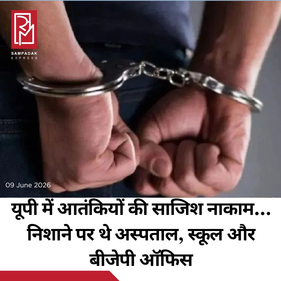 #sampadakexpress उत्तर प्रदेश के नोएडा में एक बड़े आतंकी हमले की साजिश का खुलासा हुआ है. जांच एजेंसीयों के मुताबिक आरोपियों ने दिल्ली एनसीआर में दहशत फैलाने की तैयारी की थी. बताया जा रहा है कि नोएडा में बीजेपी कार्यालय, अस्पताल, स्कूल और एकप्रतिष्ठान को निशाना बनाने की योजना बनाई गई थी. एजेंसियों की जांच में सामने आया है कि हमले को अंजाम देने के लिए हथियार और विस्फोटक सामग्री पाकिस्तान से ड्रोन के जरिए पंजाब के रास्ते भारत में पहुचाई जानी थी. इसके बाद नोएडा में बड़ी वारदात को अंजाम दिया जाना था. जांच एजेंसी के अनुसार 23 अप्रैल को नोएडा सेक्टर 126 थाना क्षेत्र में तुषार चौहान और समीर खान को गिरफ्तार किया गया था. दोनों से पूछताछ के बाद 27 मई को सहारनपुर से महकाब शाहरुख , गगनदीप उर्फ गुरु और मुशर्रफ को एटीएस ने गिरफ्तार किया गया. जांच में दावा किया गया कि आरोपी पाकिस्तान से जुड़े नेटवर्क के संपर्क में थे और हमले के लिए हथियार, विस्फोटक हासिल करने की कोशिश कर रहे थे.#Uttarpradesh #UPATS #PakistanLinked #Attack #noida  #newsfeed2025 #newstoday2025 #NewsUpdate