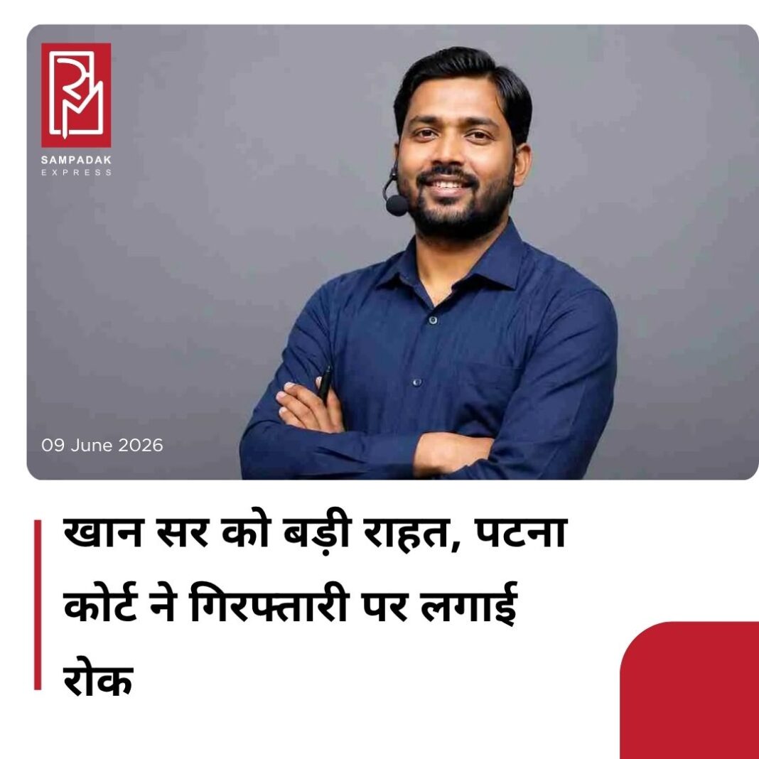 #sampadakexpress खान सर को बड़ी राहत मिली है. पटना सिविल कोर्ट ने उनकी गिरफ्तारी पर रोक लगा दी है. खान सर पर 2 जून को अपने कोचिंग सेंटर के बाहर कथित तौर पर गोलीबारी करवाने का आरोप है. इसके लिए उनके खिलाफ मामला दर्ज किया गया था. कल यानी सोमवार को उन्होंने पटना के सिविल कोर्ट में एंटी सेपेटरी बेल फाइल की थी. खान सर पर पटना के कदम कुआं थाने में FIR दर्ज है. एक वायरल वीडियो के आधार पर खान सर के खिलाफ मामला दर्ज किया गया है. वीडियो 2 जून का है. वीडियो में उनके कोचिंग संस्थान के दो सुरक्षा गार्ड गोलीबारी करते दिखाई दे रहे हैं. घटना के बाद यह वीडियो सोशल मीडिया पर तेजी से वायरल हो गया. इसके बाद पटना पुलिस ने खान सर के दोनों सुरक्षा गार्ड को हिरासत में लिया और बाद में उन्हें गिरफ्तार कर लिया.#PatnaDistrictJudge #grantedstay #KhanSir #arrest #FiringCase #newsfeed2025 #newstoday2025 #NewsUpdate #sampadakexpress खान सर को बड़ी राहत मिली है. पटना सिविल कोर्ट ने उनकी गिरफ्तारी पर रोक लगा दी है. खान सर पर 2 जून को अपने कोचिंग सेंटर के बाहर कथित तौर पर गोलीबारी करवाने का आरोप है. इसके लिए उनके खिलाफ मामला दर्ज किया गया था. कल यानी सोमवार को उन्होंने पटना के सिविल कोर्ट में एंटी सेपेटरी बेल फाइल की थी. खान सर पर पटना के कदम कुआं थाने में FIR दर्ज है. एक वायरल वीडियो के आधार पर खान सर के खिलाफ मामला दर्ज किया गया है. वीडियो 2 जून का है. वीडियो में उनके कोचिंग संस्थान के दो सुरक्षा गार्ड गोलीबारी करते दिखाई दे रहे हैं. घटना के बाद यह वीडियो सोशल मीडिया पर तेजी से वायरल हो गया. इसके बाद पटना पुलिस ने खान सर के दोनों सुरक्षा गार्ड को हिरासत में लिया और बाद में उन्हें गिरफ्तार कर लिया.#PatnaDistrictJudge #grantedstay #KhanSir #arrest #FiringCase #newsfeed2025 #newstoday2025 #NewsUpdate