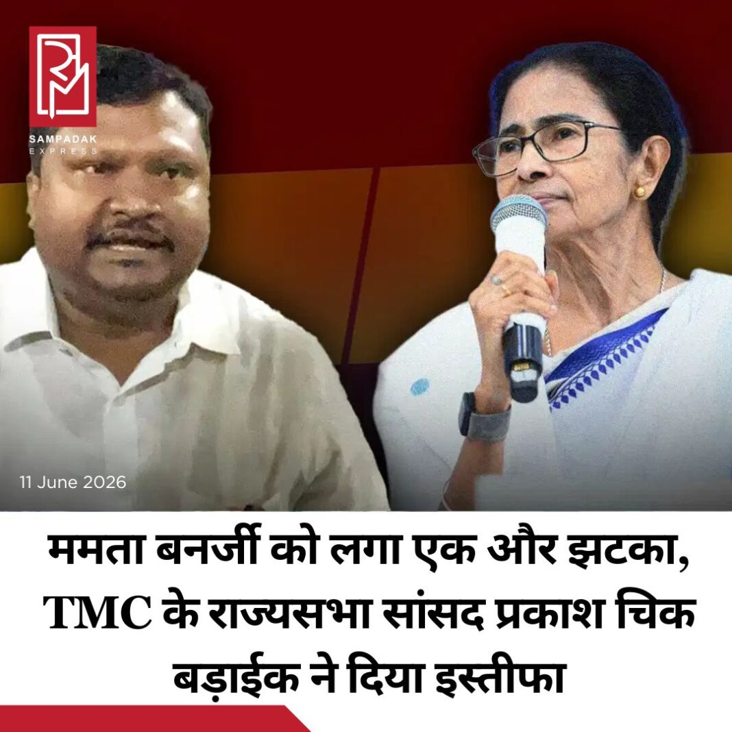 #sampadakexpress तृणमूल कांग्रेस के एक और राज्यसभा सांसद का इस्तीफा हो गया है. अब प्रकाश चिक बाराइक ने ममता बनर्जी को झटका दिया है. अब तक तीन राज्यसभा सांसद पार्टी छोड़ चुके हैं. इससे पहले टीएमसी के दो राज्यसभा सांसद सुखेंदु शेखर रॉय और सुष्मिता देव राज्यसभा से इस्तीफा दे चुके हैं. आज प्रकाश चिक बाराइक के इस्तीफे के बाद टीएमसी के राज्यसभा में 10 सांसद रह जाएंगे. बता दें कि राज्यसभा में टीएमसी में 13 सांसद थे. सूत्रों के मुताबिक, आने वाले एक हफ्ते में टीएमसी के तीन और राज्यसभा सांसद इस्तीफा दे सकते है. टीएमसी लगातार बिखरती जा रही है. बारी-बारी से सब ममता को छोड़ते जा रहे हैं. बंगाल में सत्ता जाने के बाद से टीएमसी की स्थिति लगातार कमजोर होती जा रही है. जो कभी अपने थे, वो भी ‘दीदी’ का साथ छोड़ रहे हैं. सब एक के बाद बागी होते जा रहे हैं. पार्टी के अस्तित्व पर संकट आन पड़ी है. ममता के सामने पार्टी और संगठन बचाने की एक अजीब सी संकट पैदा हो गई है.#TMC #RajyaSabhaMP #PrakashChikBaraik #resigned #MamtaBanerjee #newsfeed2025 #newstoday2025 #NewsUpdate #sampadakexpress तृणमूल कांग्रेस के एक और राज्यसभा सांसद का इस्तीफा हो गया है. अब प्रकाश चिक बाराइक ने ममता बनर्जी को झटका दिया है. अब तक तीन राज्यसभा सांसद पार्टी छोड़ चुके हैं. इससे पहले टीएमसी के दो राज्यसभा सांसद सुखेंदु शेखर रॉय और सुष्मिता देव राज्यसभा से इस्तीफा दे चुके हैं. आज प्रकाश चिक बाराइक के इस्तीफे के बाद टीएमसी के राज्यसभा में 10 सांसद रह जाएंगे. बता दें कि राज्यसभा में टीएमसी में 13 सांसद थे. सूत्रों के मुताबिक, आने वाले एक हफ्ते में टीएमसी के तीन और राज्यसभा सांसद इस्तीफा दे सकते है. टीएमसी लगातार बिखरती जा रही है. बारी-बारी से सब ममता को छोड़ते जा रहे हैं. बंगाल में सत्ता जाने के बाद से टीएमसी की स्थिति लगातार कमजोर होती जा रही है. जो कभी अपने थे, वो भी ‘दीदी’ का साथ छोड़ रहे हैं. सब एक के बाद बागी होते जा रहे हैं. पार्टी के अस्तित्व पर संकट आन पड़ी है. ममता के सामने पार्टी और संगठन बचाने की एक अजीब सी संकट पैदा हो गई है.#TMC #RajyaSabhaMP #PrakashChikBaraik #resigned #MamtaBanerjee #newsfeed2025 #newstoday2025 #NewsUpdate