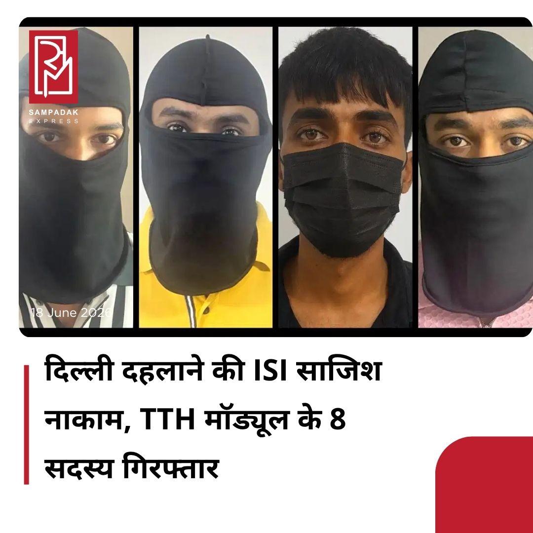 #sampadakexpress पाकिस्तान के इस्लामाबाद में बना कॉल सेंटर, जिसके जरिए दिल्ली को दहलाने की साजिश हो रही है. पाकिस्तान की ISI से जुड़े हैंडलर शहजाद भट्टी के नेटवर्क से जुड़े 8 सदस्यीय आतंकी मॉड्यूल का पर्दाफाश किया गया है. यहां पहले 3 आरोपियों को गिरफ्तार किया गया था. अब 5 और आरोपियों को अरेस्ट कर लिया गया है. आरोपियों को दिल्ली और आसपास के राज्यों में पुलिसकर्मियों को निशाना बनाने का काम सौंपा गया था. आरोपियों को ISI समर्थित कथित आतंकी संगठन तहरीक-ए-तालिबान हिंदुस्तान (TTH) का प्रचार करने के निर्देश दिए गए थे. दिल्ली-NCR में TTH के समर्थन में ग्रैफिटी (दीवारों पर लिखावट) और पोस्टर लगाने का काम किया जा रहा था. TTH ने हाल ही में पंजाब के अमृतसर (मजीठा) में ASI की हत्या की जिम्मेदारी लेने का दावा किया था. पुलिस ने 5 अवैध हथियार और 10 जिंदा कारतूस बरामद किए. वहीं, शहजाद भट्टी नेटवर्क के सदस्य आबिद जट्ट के पोस्टर और अन्य आपत्तिजनक सामग्री भी बरामद हुई. यहां पुलिसकर्मियों की रेकी और उन्हें धमकाने वाले वीडियो भी मिले हैं.#Pakistan #callcenter #tthmodule #arrests #delhi #isiterrorists #newsfeed2025 #newstoday2025 #NewsUpdate
