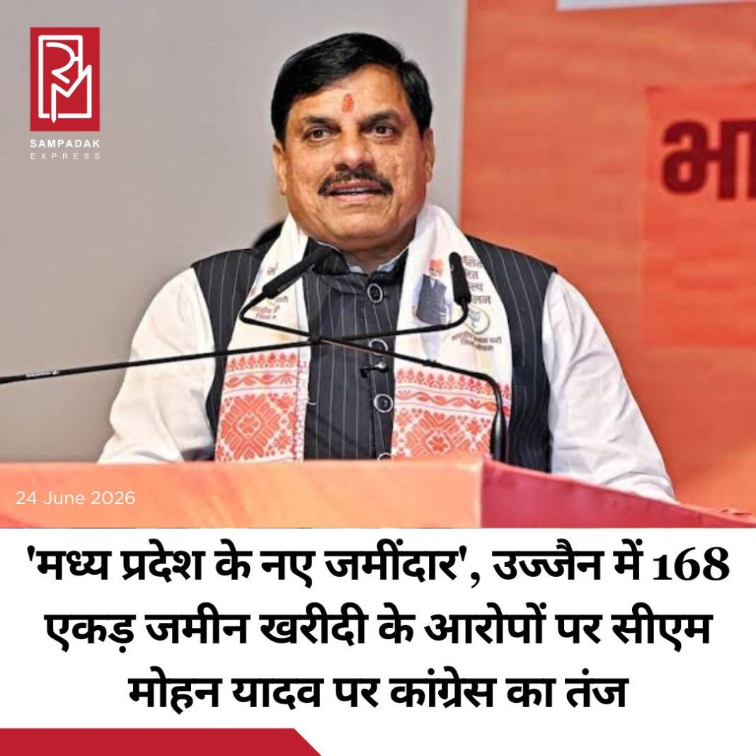 #sampadakexpress सिंहस्थ 2028 को लेकर धार्मिक नगरी उज्जैन में बड़े बदलाव हो रहे हैं। खासकर इंफ्रास्ट्रक्चर के क्षेत्र में बड़े सुधार हो रहे हैं। इनमें नई सड़कों से लेकर एक्सप्रेसवे तक निर्माण शामिल है। इसके लिए कई नियमों में बदलाव भी किए जा रहे हैं। खासकर रिहायशी और कॉमर्शियल जगहों का विस्तार हो रहा है। शहर के विकास के साथ-साथ विवाद भी बढ़ते जा रहे हैं। स्थाई विकास परियोजनाओं को लेकर पहले से ही उज्जैन में भारतीय किसान संघ ने सरकार के खिलाफ मोर्चा खोल रखा था। इसके बाद उज्जैन में लैंड पूलिंग को वापस लेने पड़ा था। अंग्रेजी अखबार इंडियन एक्सप्रेस की रिपोर्ट ने उज्जैन को लेकर एक बड़ा दावा किया है। इसके बाद सीएम मोहन यादव कांग्रेस के निशाने पर आ गए हैं। सरकारी रिकॉर्ड के मुताबिक ये प्लॉट सीएम मोहन यादव की पत्नी सीमा, बेटे वैभव की पत्नी शालिनी यादव, भाई नंदलाल और नारायण यादव, नारायण की पत्नी रेखा, उनके बेटे अभय यादव और चचेरे भाइयों गोविंद और नीलेश यादव ने खरीदे थे।#madhyapradeshbhopal #MohanYadav #Family #168AcresLand #Ujjain #newsfeed2025 #newstoday2025 #NewsUpdate #sampadakexpress सिंहस्थ 2028 को लेकर धार्मिक नगरी उज्जैन में बड़े बदलाव हो रहे हैं। खासकर इंफ्रास्ट्रक्चर के क्षेत्र में बड़े सुधार हो रहे हैं। इनमें नई सड़कों से लेकर एक्सप्रेसवे तक निर्माण शामिल है। इसके लिए कई नियमों में बदलाव भी किए जा रहे हैं। खासकर रिहायशी और कॉमर्शियल जगहों का विस्तार हो रहा है। शहर के विकास के साथ-साथ विवाद भी बढ़ते जा रहे हैं। स्थाई विकास परियोजनाओं को लेकर पहले से ही उज्जैन में भारतीय किसान संघ ने सरकार के खिलाफ मोर्चा खोल रखा था। इसके बाद उज्जैन में लैंड पूलिंग को वापस लेने पड़ा था। अंग्रेजी अखबार इंडियन एक्सप्रेस की रिपोर्ट ने उज्जैन को लेकर एक बड़ा दावा किया है। इसके बाद सीएम मोहन यादव कांग्रेस के निशाने पर आ गए हैं। सरकारी रिकॉर्ड के मुताबिक ये प्लॉट सीएम मोहन यादव की पत्नी सीमा, बेटे वैभव की पत्नी शालिनी यादव, भाई नंदलाल और नारायण यादव, नारायण की पत्नी रेखा, उनके बेटे अभय यादव और चचेरे भाइयों गोविंद और नीलेश यादव ने खरीदे थे।#madhyapradeshbhopal #MohanYadav #Family #168AcresLand #Ujjain #newsfeed2025 #newstoday2025 #NewsUpdate